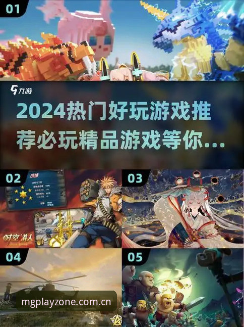 为什么说MG游戏安卓安装是2024年最值得尝试的游戏体验？