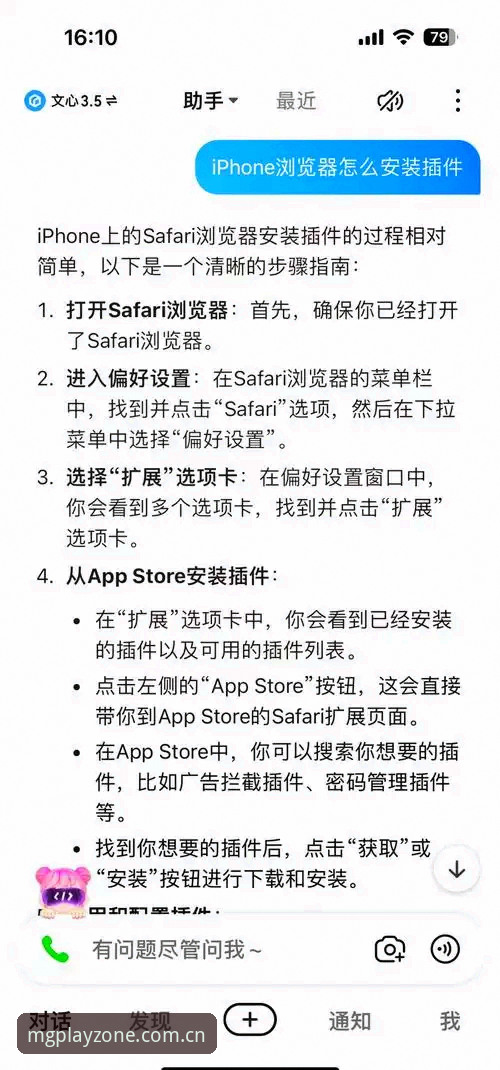 MG游戏苹果安装与系统适配详解